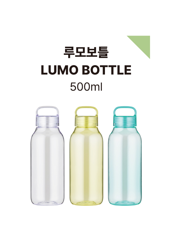 루모보틀