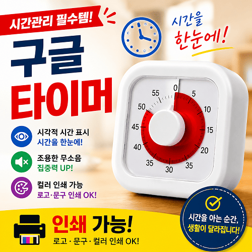 YULAB 어린이 사각형 타이머 공부타이머 학습타이머 구글타이머 UV컬러인쇄