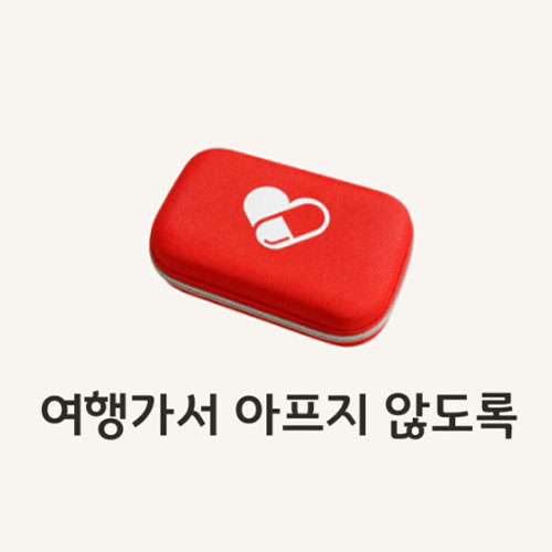 여행안심 휴대용 응급약 파우치