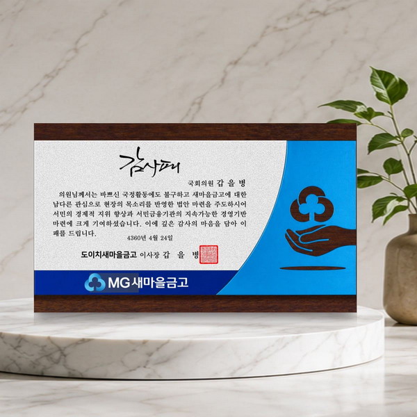 새마을금고