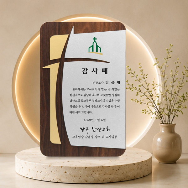 십자로 상패
