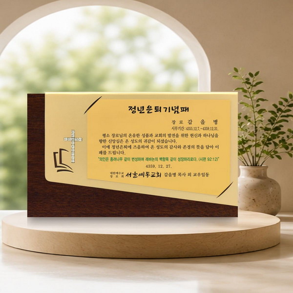 어반십자 상패