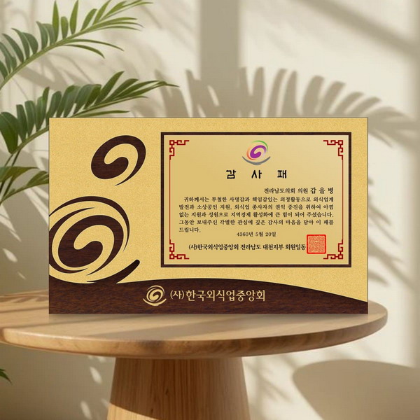 외식업 상패