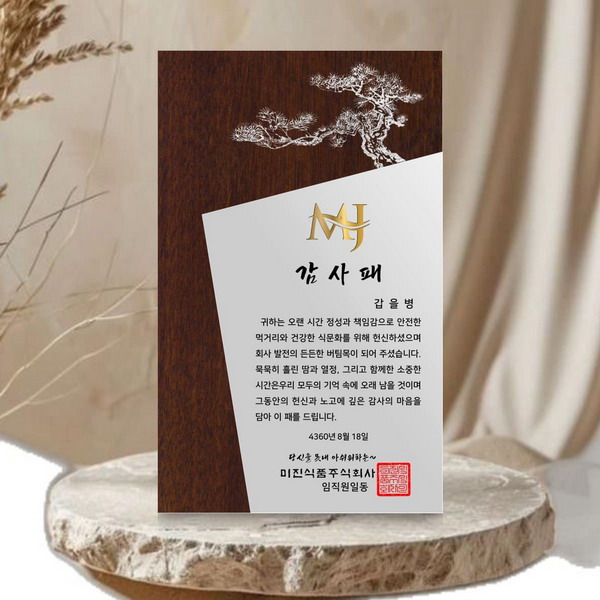 은솔 상패
