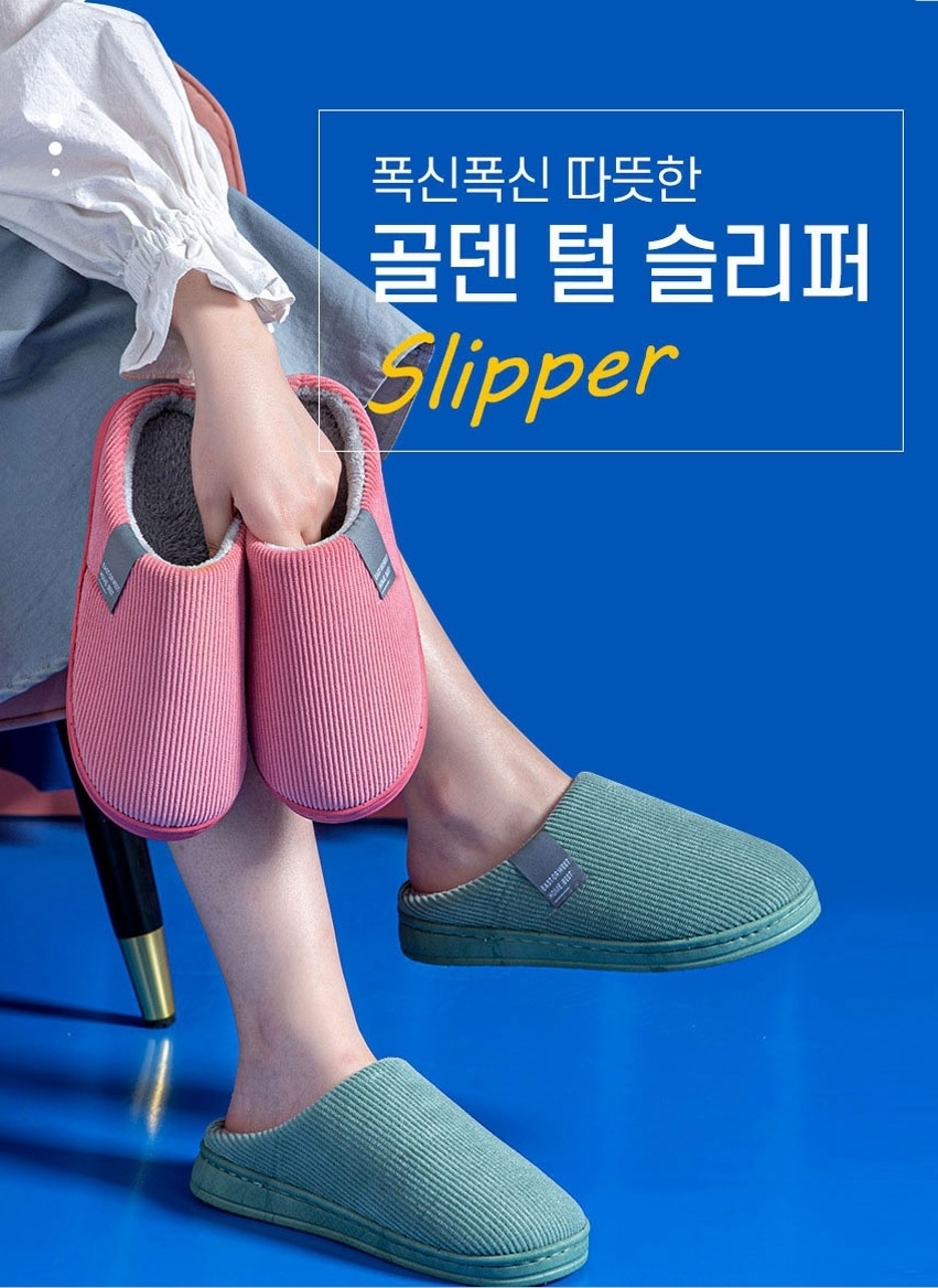 [따뜻한 겨울] 남녀공용 방수 코듀로이 털 슬리퍼 방한 실내화 거실화