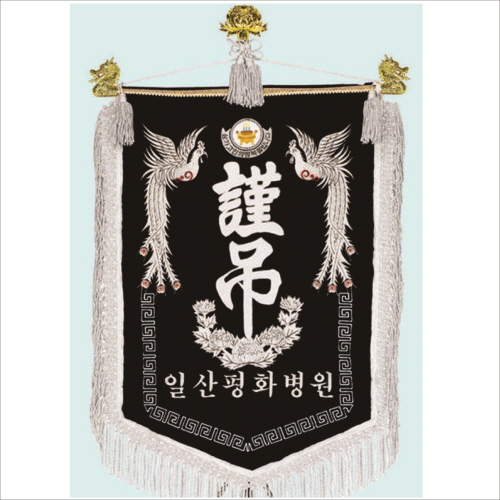 고급 근조기30