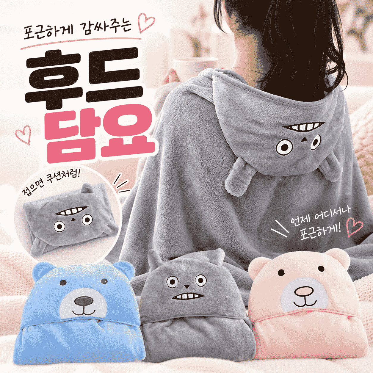 후드담요 캐릭터담요 독서실담요 담요 후드블랭킷 겨울담요 보온담요