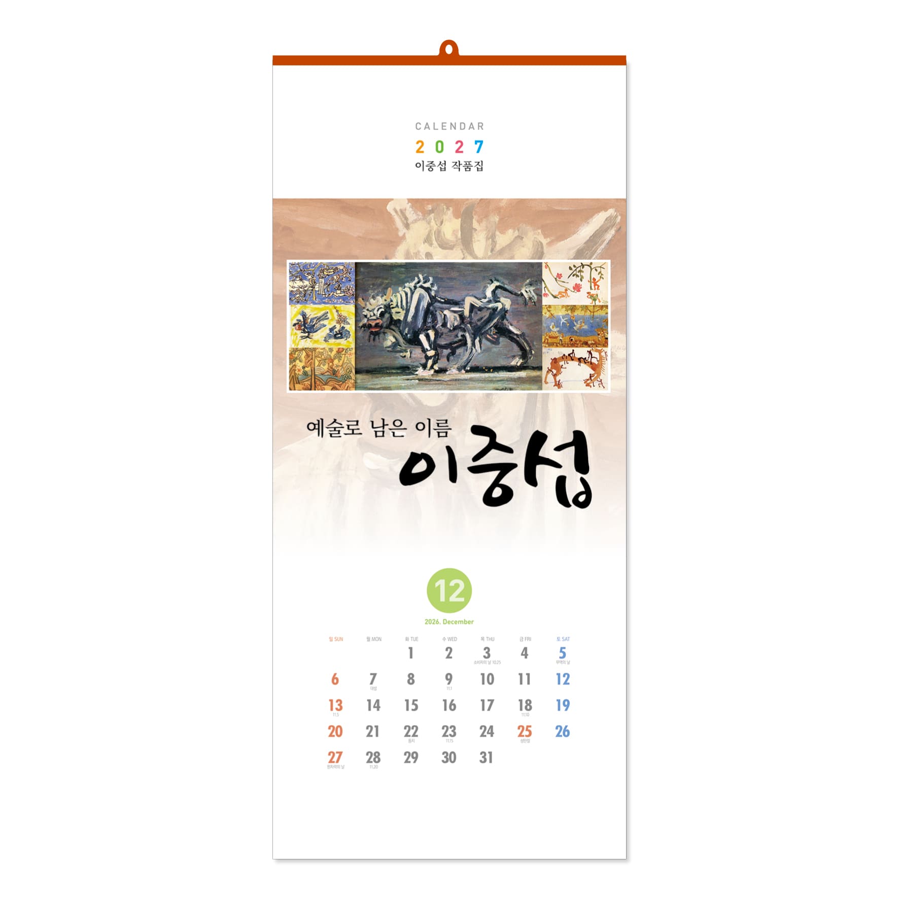 예술로 남은 이름 이중섭 [벽걸이]