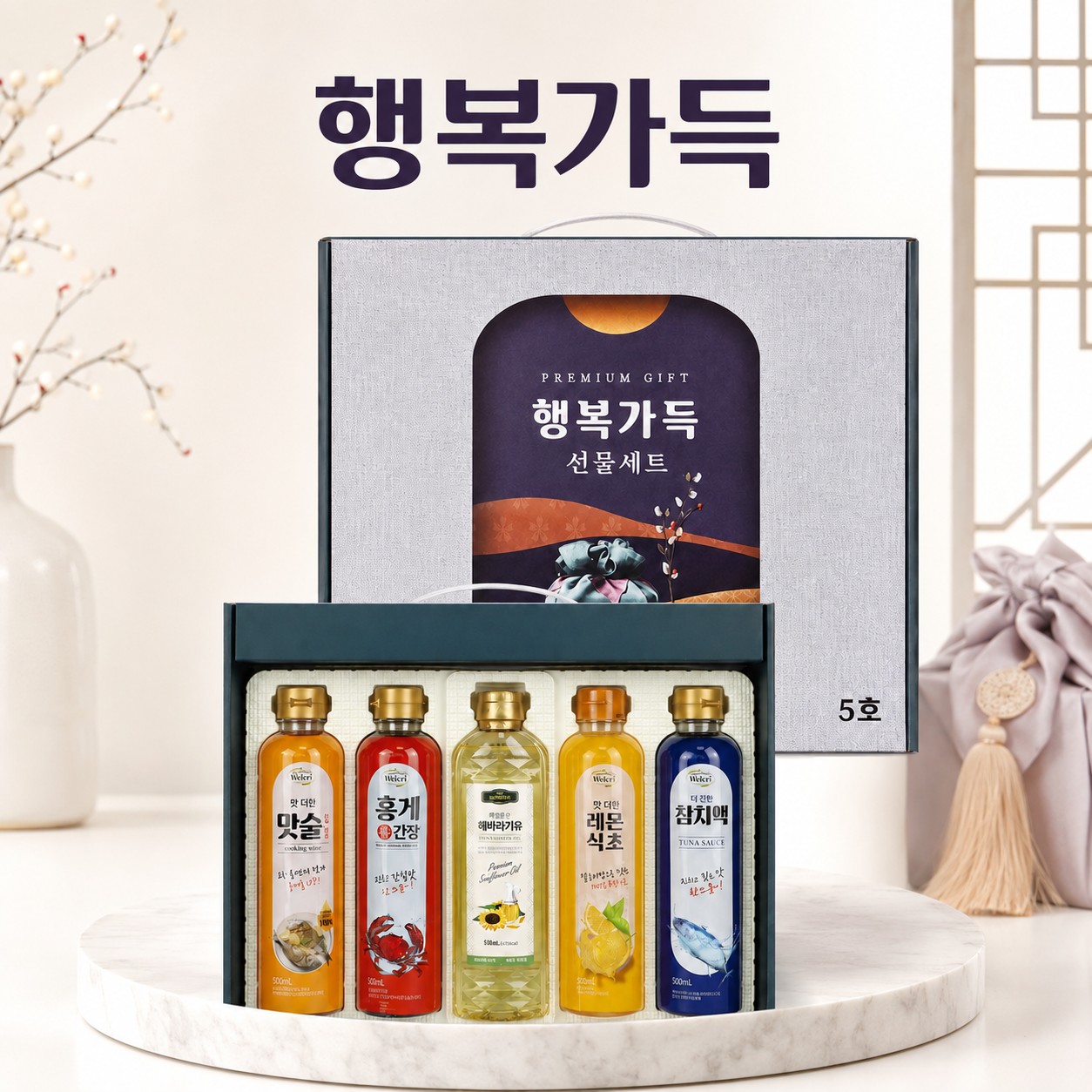 행복가득 5종 선물세트(맛술+홍게간장+해바라기유+레몬식초+참치액)