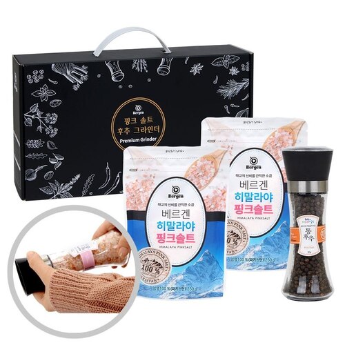 (3종 핑크솔트2+통후추1) 그라인더 선물세트