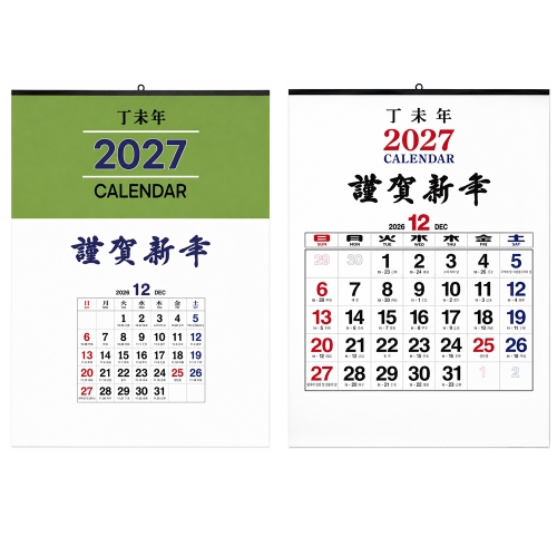 2027년 숫자판 음력 옛날 큰 벽걸이 캘린더 달력