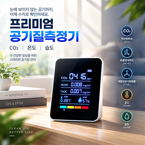 프리미엄 공기질측정기 CO2 온습도계