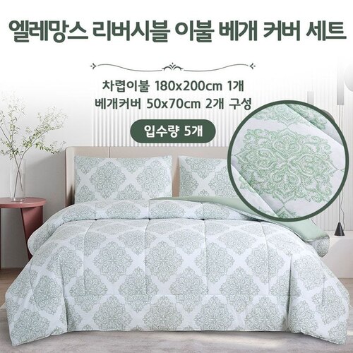 차렵이불 퀸사이즈 세트 차렵이블 180*200cm 1개 + 배게커버 50*70cm 2개
