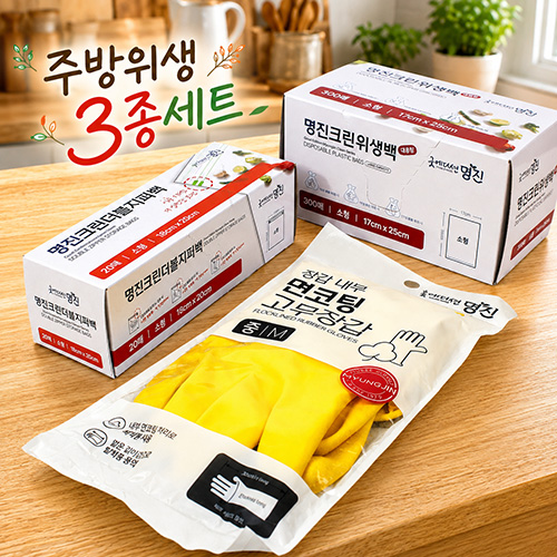 크린위생백 300매 + 크린 더블지퍼백20매 + 면코팅고무장갑 + 끈케이스