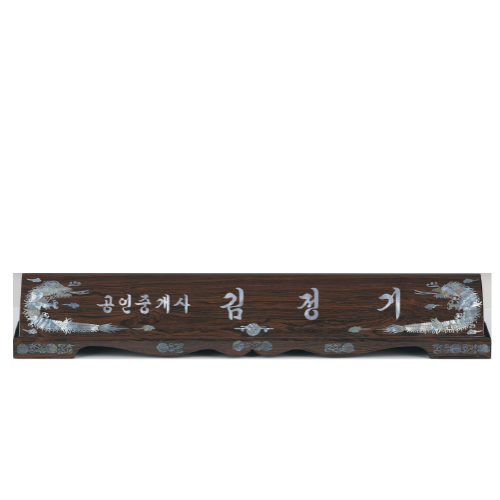 고급천연자개명패-52