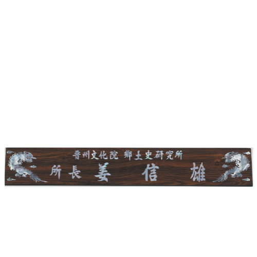 고급천연자개명패-67