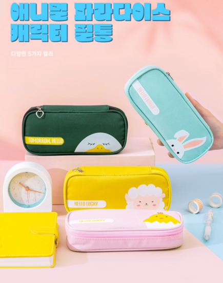 애니멀 파라다이스 귀여운 동물 캐릭터 다용도 필통 파우치