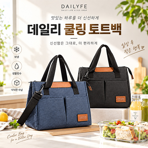 데일리 쿨링 토트백