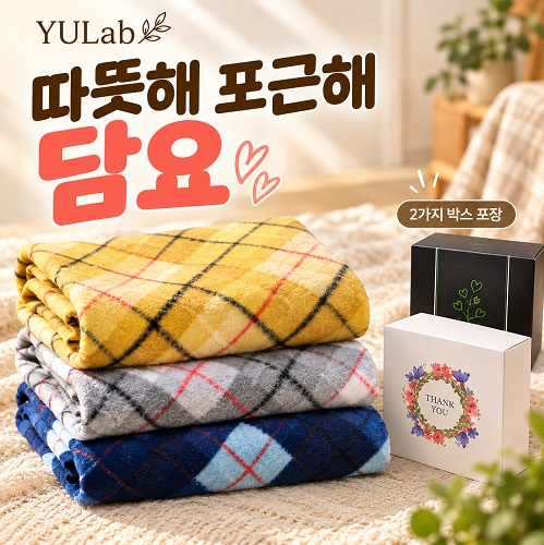 YULab 따뜻해 포근해담요 체크패턴 극세사 휴대용 무릎담요 캠핑 사무실 차량용 겨울담요  인쇄담요