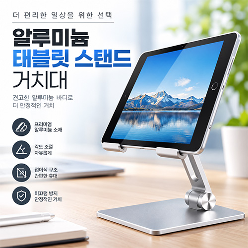 알루미늄 태블릿 스탠드 거치대