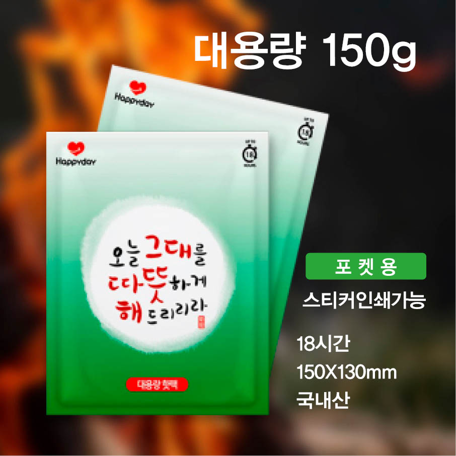 따뜻해포켓흔들이핫팩150g/국산