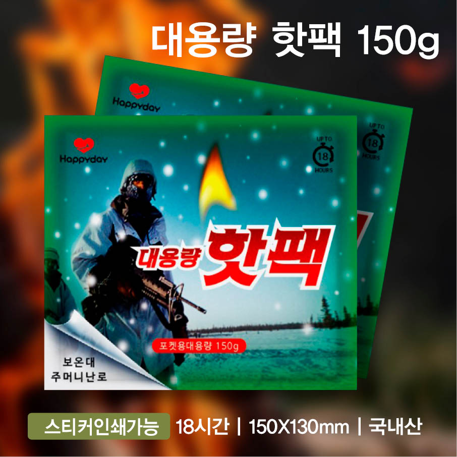 군용해피데이포켓흔들이핫팩150g/국산