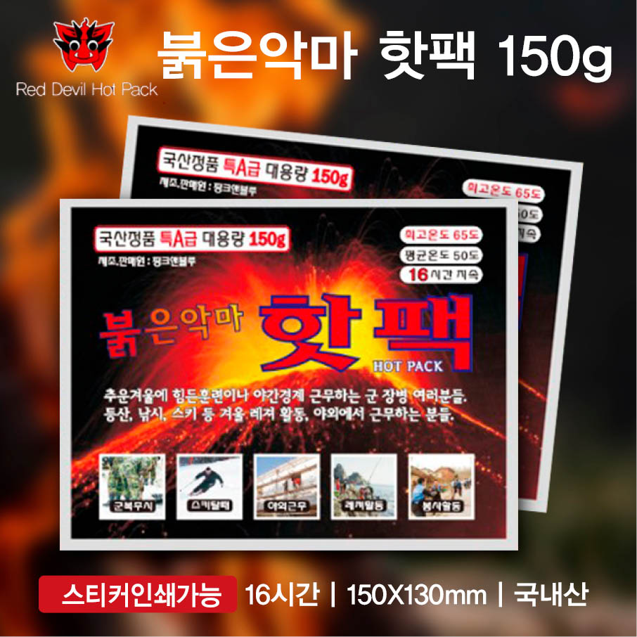 붉은악마흔들이핫팩150G특A급(국내산)