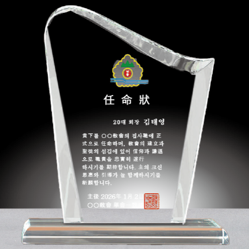 크리스탈기념패-20