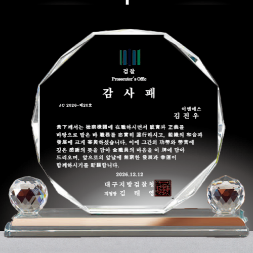 크리스탈기념패-24