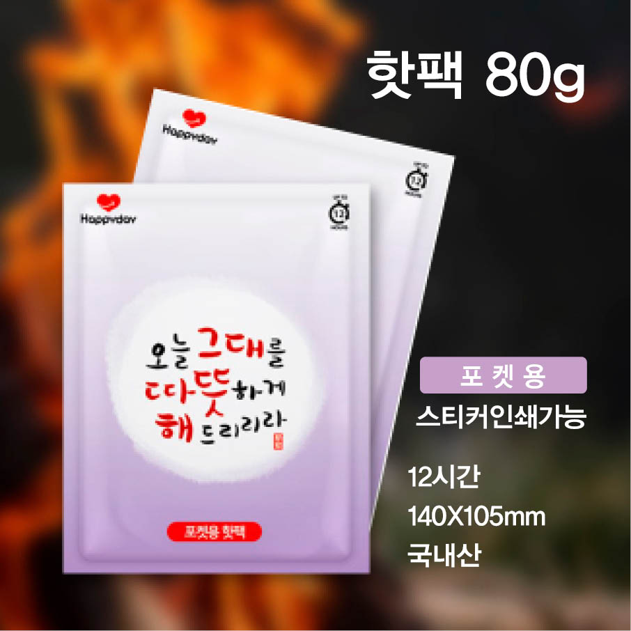 오따해포켓흔들이핫팩80G국내산