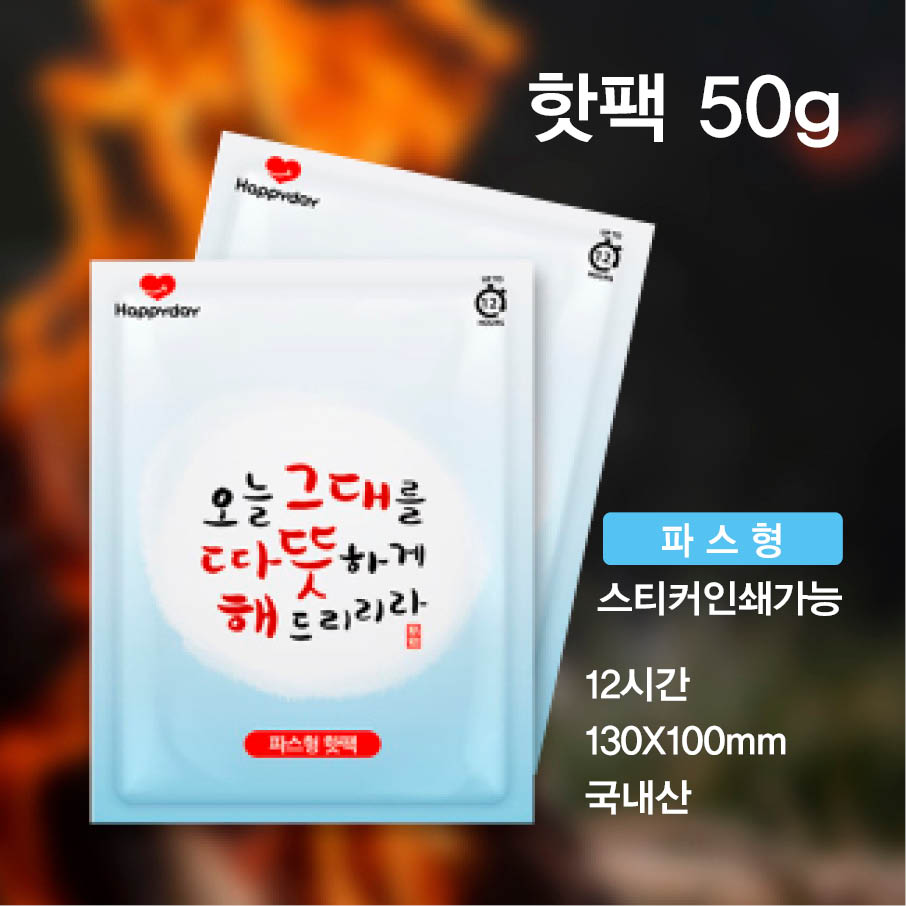 오따해파스형포켓흔들이핫팩50G/국내산