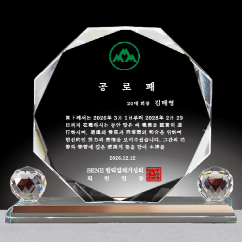 크리스탈기념패-25