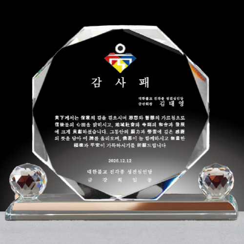 크리스탈기념패-26