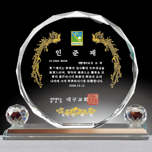 크리스탈기념패-27