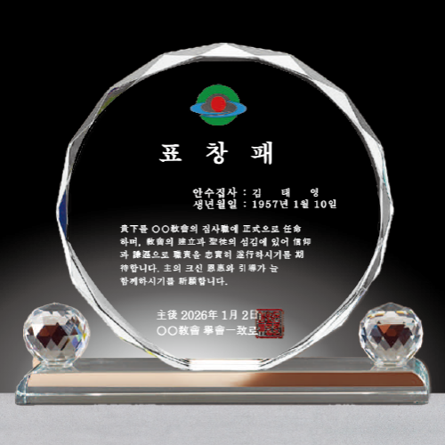 크리스탈기념패-28