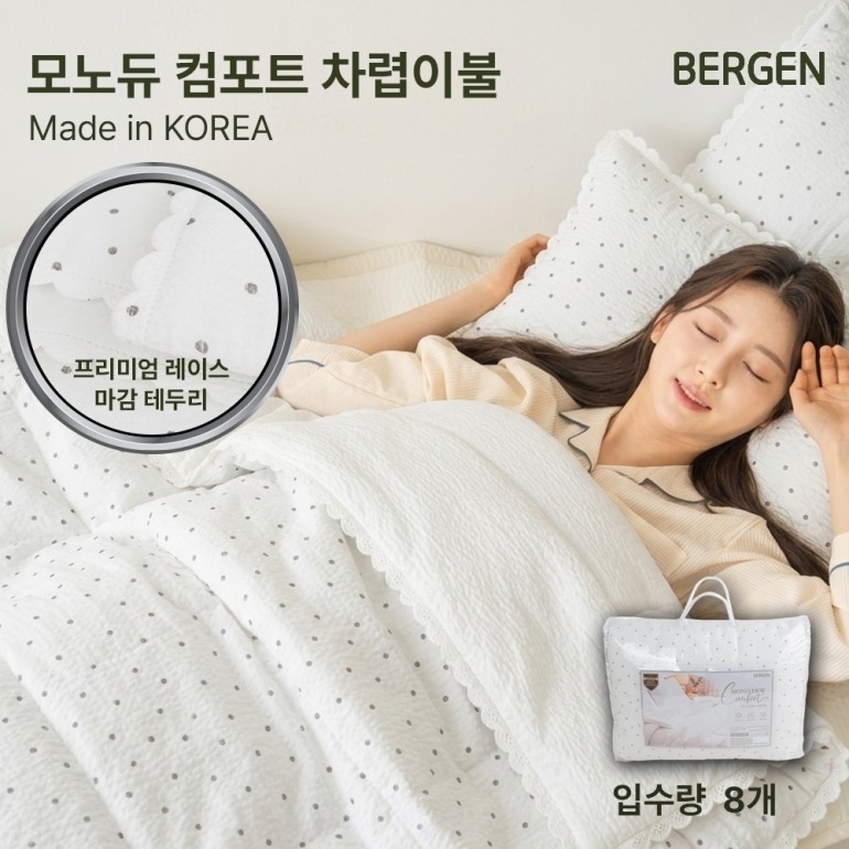 [BERGEN]  컴포트 차렵이불 (150*200cm)가방포함