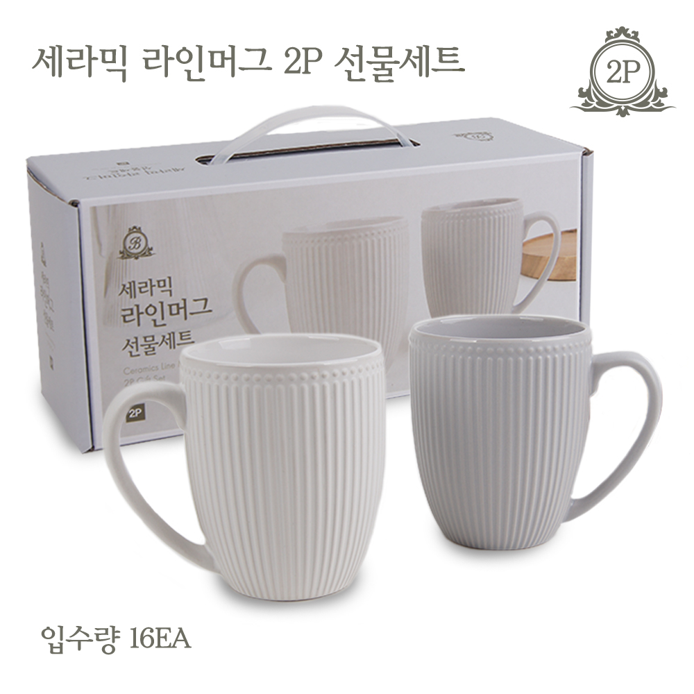 BERGEN 세라믹 라인머그 2p세트(손잡이박스)