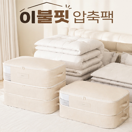 이불핏 압축팩 XXL
