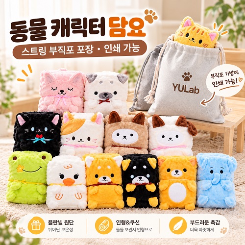 포근 캐릭터담요 동물담요 무릎담요극세사담요 겨울담요 미니담요 휴대용담요 캠핑담요 차량담요 사무실담요 학생담요 귀여운담요 방한담요 블랭킷