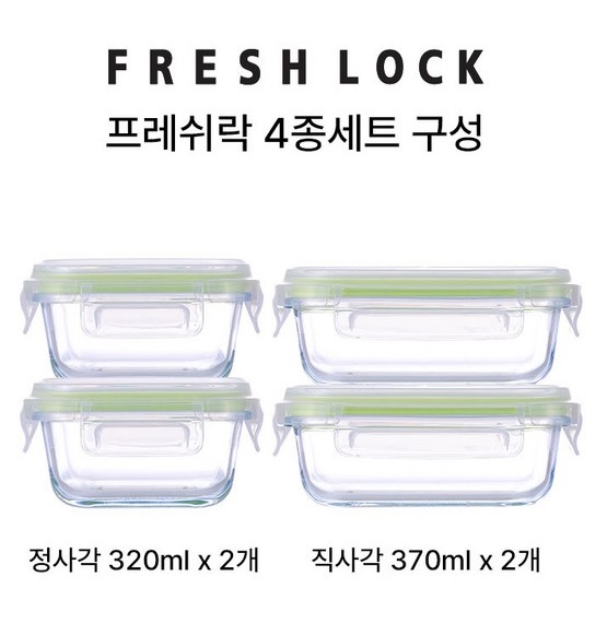 [NEOFLAM] 밀폐용기4종(직사각370ml*2+정사각320ml*2)