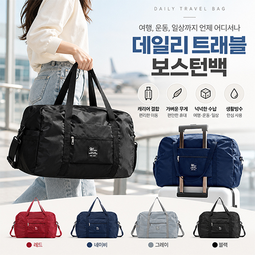 데일리 트래블 보스턴백