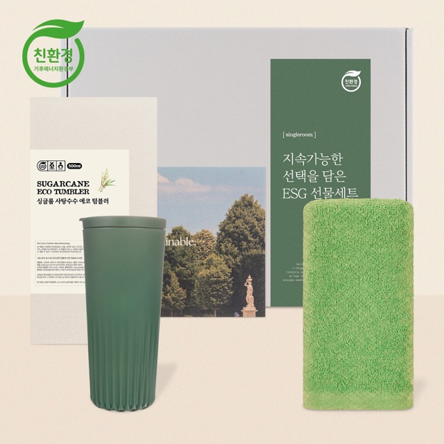 싱글룸 친환경 텀블러 수건 선물세트 (해봄)