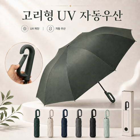 튼튼한 10K 고리형 3단 자동 양우산 자외선차단 겸용 우산[인쇄제작]
