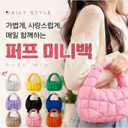 퍼프 미니백