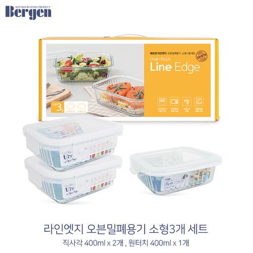 BERGEN 오븐밀폐용기 소형3종세트(손잡이박스)