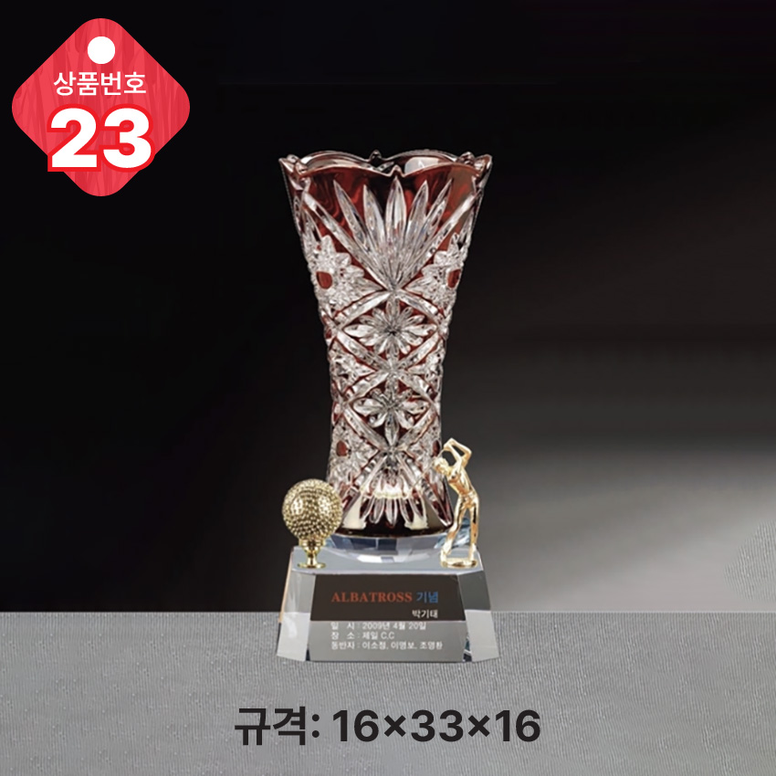 크리스탈 트로피 23-
