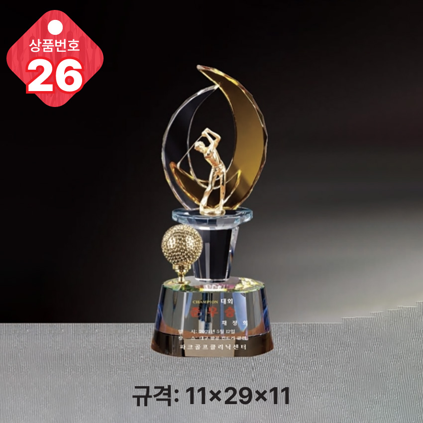 크리스탈 트로피 26-