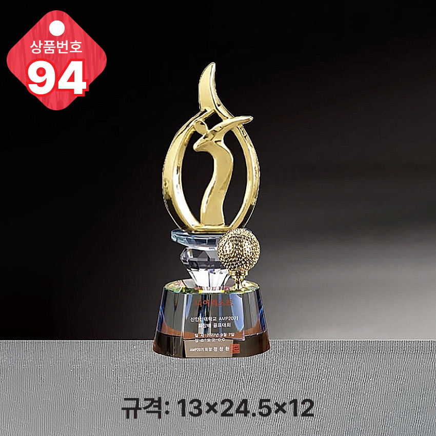 크리스탈 트로피 94-