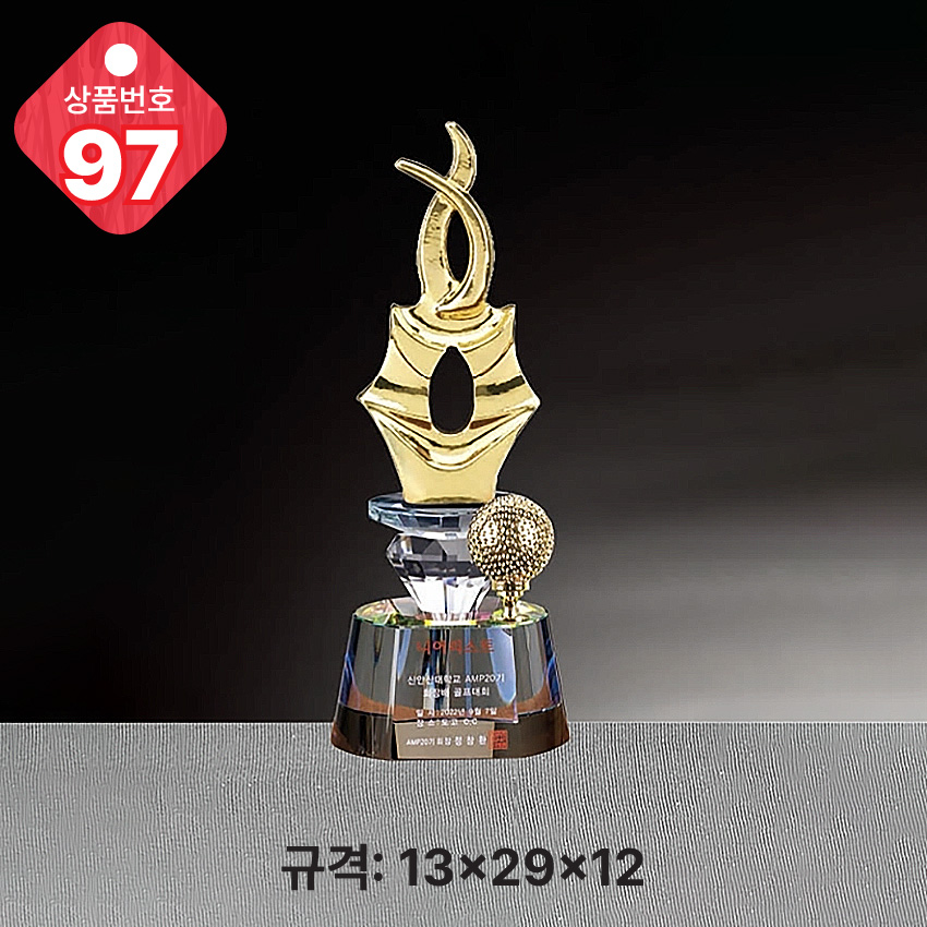크리스탈 트로피 97-
