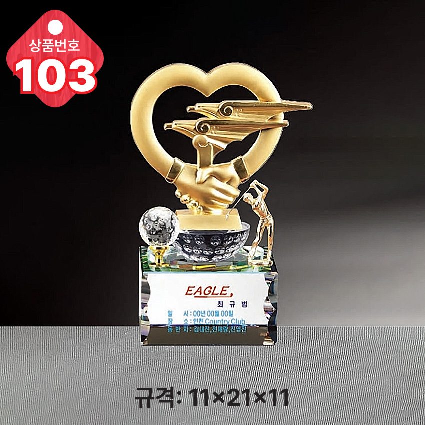 크리스탈 트로피 103-